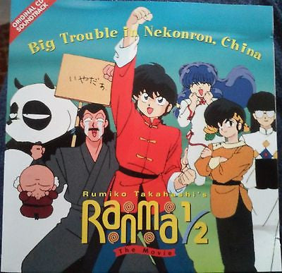 Ranma Movie - Big Trouble in Nekonron, China, CD Soundtrack, Rumiko Takahashi